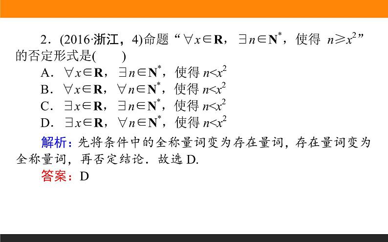1.3 简单的逻辑联结词、全称量词与存在量词 PPT课件第4页