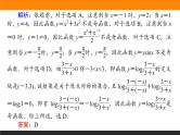 2.3 函数的奇偶性与周期性 PPT课件