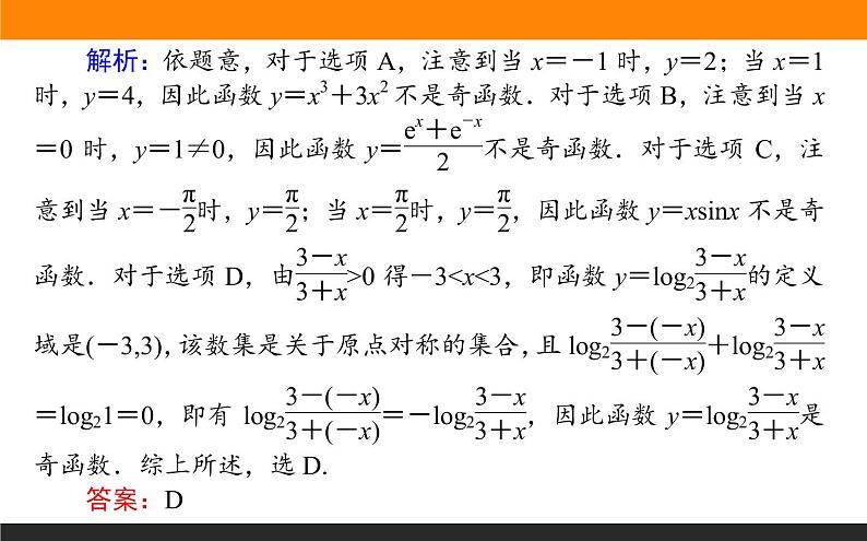 2.3 函数的奇偶性与周期性 PPT课件05