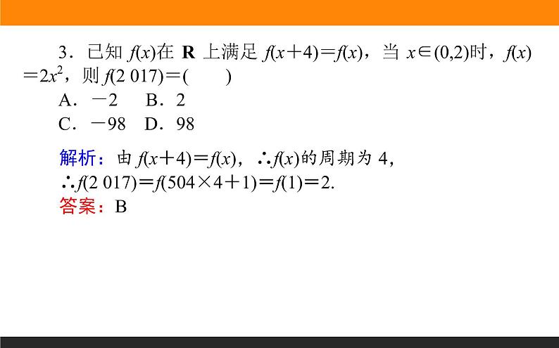 2.3 函数的奇偶性与周期性 PPT课件06