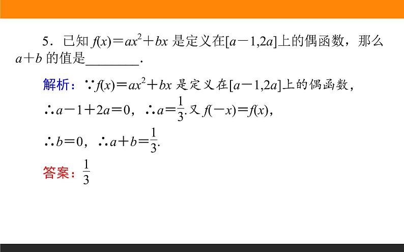 2.3 函数的奇偶性与周期性 PPT课件08