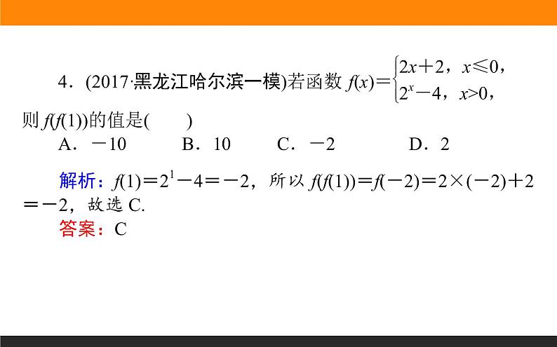 2.1 函数及其表示 PPT课件06