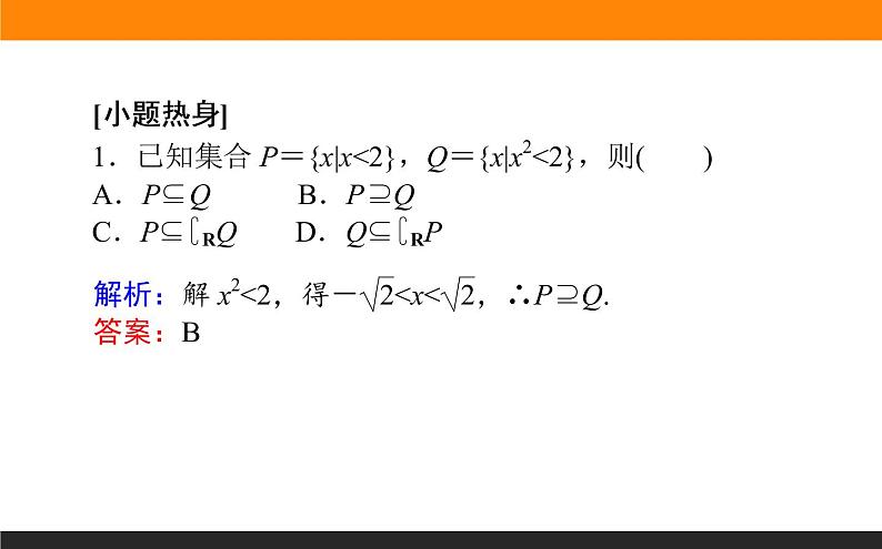 1.1 集合 PPT课件第3页