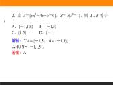 1.1 集合 PPT课件