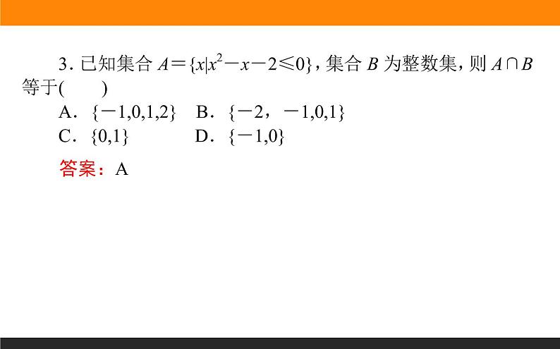 1.1 集合 PPT课件第5页