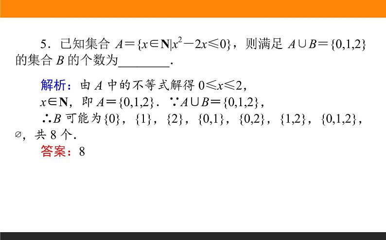 1.1 集合 PPT课件第7页