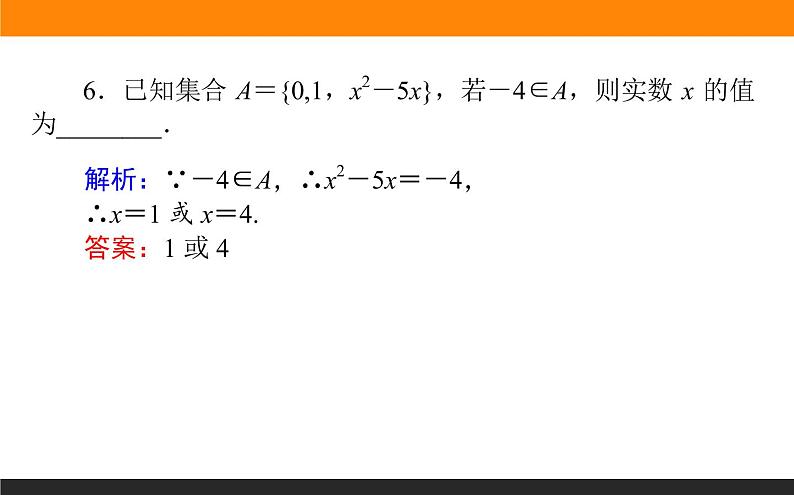 1.1 集合 PPT课件第8页