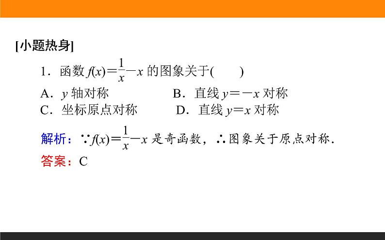 2.7 函数的图象 PPT课件第3页