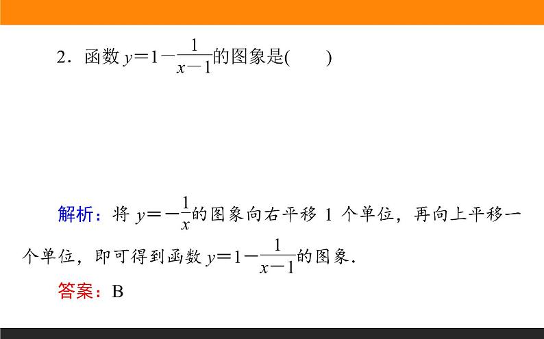 2.7 函数的图象 PPT课件第4页