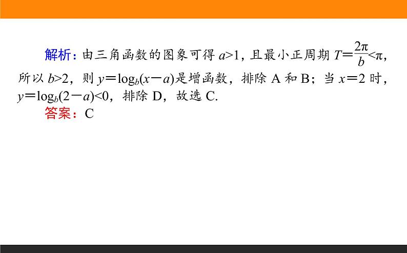 2.7 函数的图象 PPT课件第7页