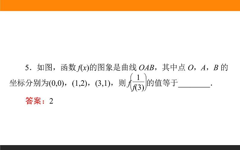2.7 函数的图象 PPT课件第8页