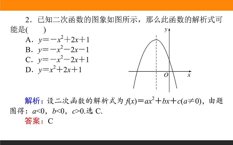 2.4 二次函数与幂函数 PPT课件第4页