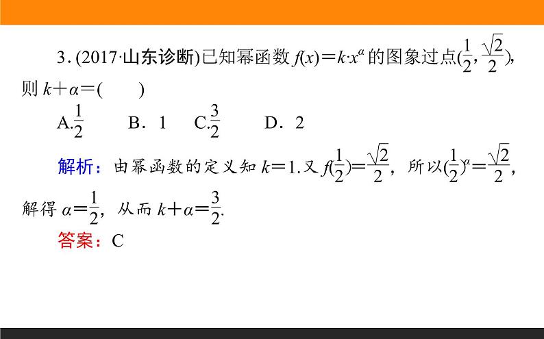2.4 二次函数与幂函数 PPT课件第5页