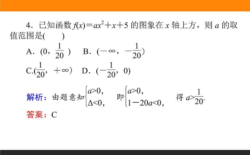 2.4 二次函数与幂函数 PPT课件第6页
