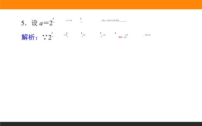 2.4 二次函数与幂函数 PPT课件第7页