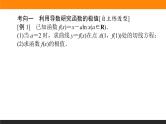 2.11.2 导数与函数的极值、最值 PPT课件