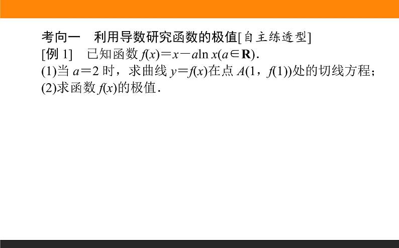 2.11.2 导数与函数的极值、最值 PPT课件第3页