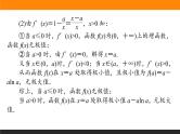 2.11.2 导数与函数的极值、最值 PPT课件