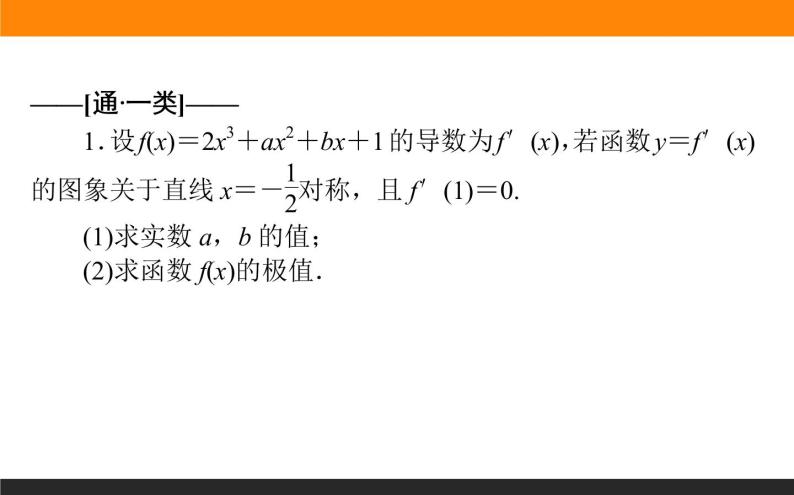 2.11.2 导数与函数的极值、最值 PPT课件07