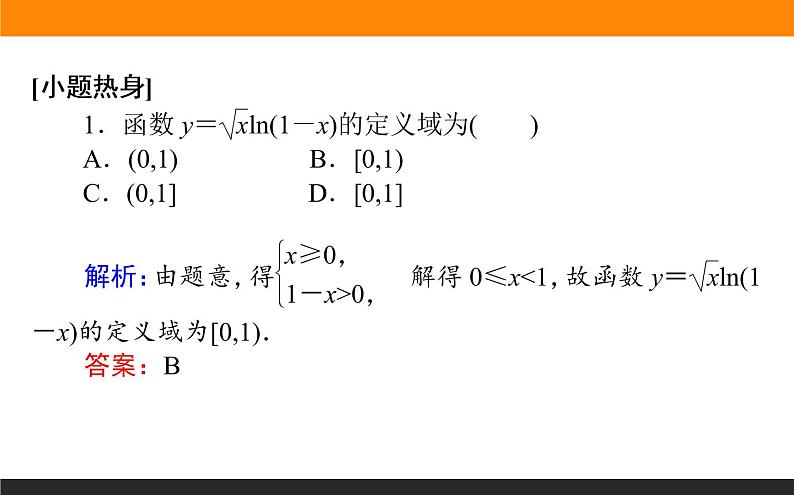 2.6 对数与对数函数 PPT课件第3页