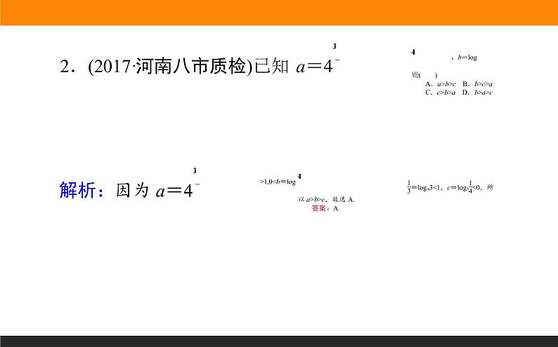 2.6 对数与对数函数 PPT课件第4页