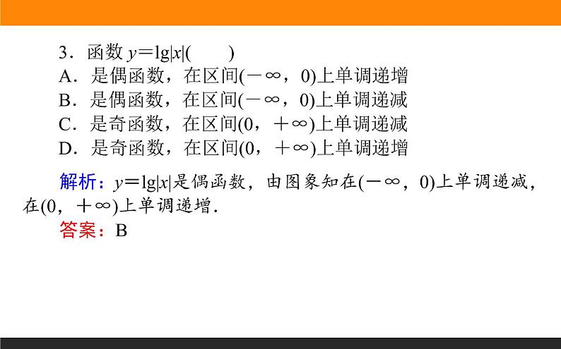 2.6 对数与对数函数 PPT课件第5页
