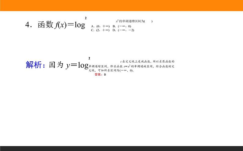 2.6 对数与对数函数 PPT课件第6页