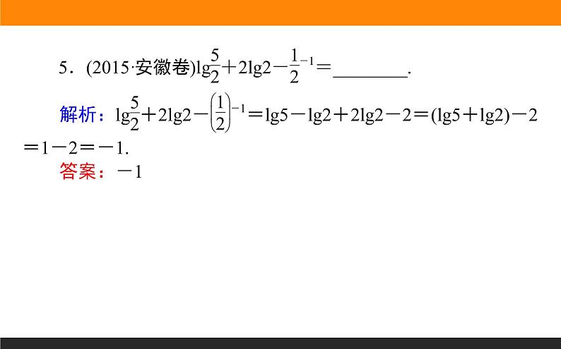 2.6 对数与对数函数 PPT课件第7页