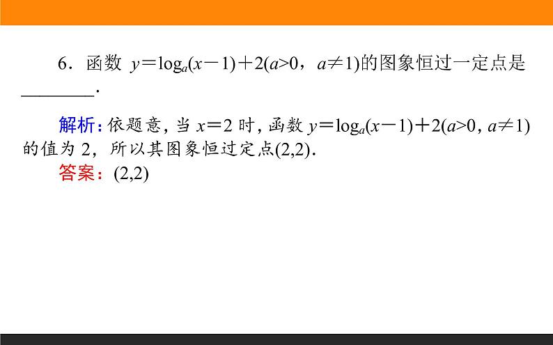 2.6 对数与对数函数 PPT课件第8页