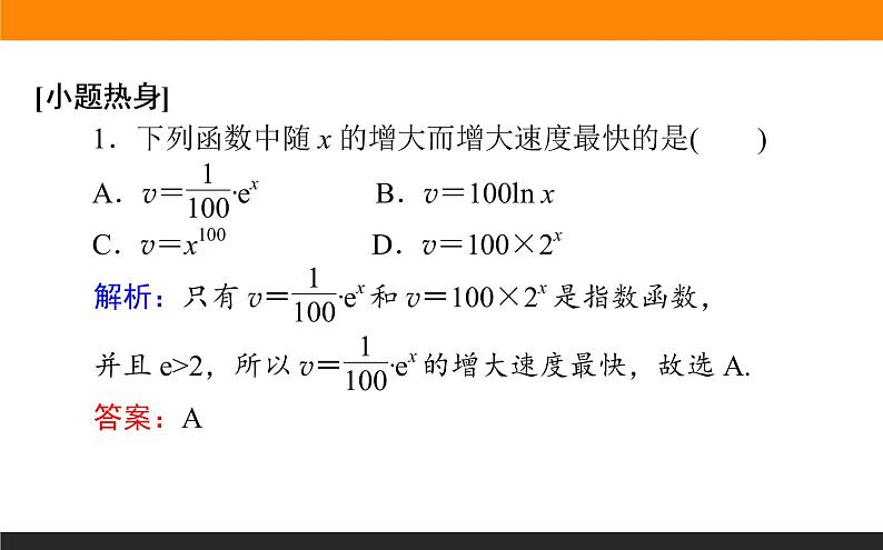2.9 函数模型及其应用 PPT课件第3页