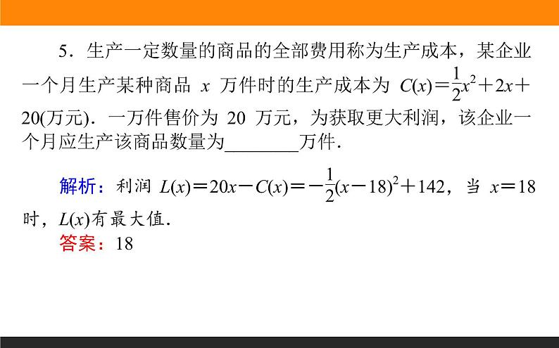 2.9 函数模型及其应用 PPT课件第7页