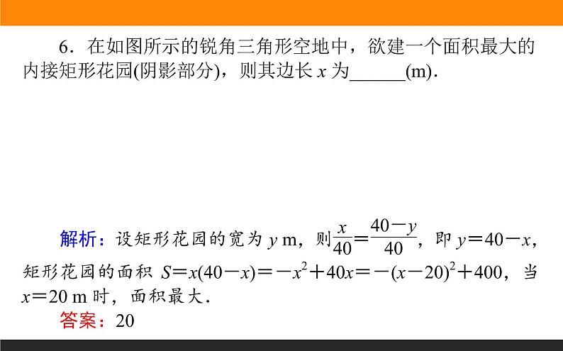 2.9 函数模型及其应用 PPT课件第8页