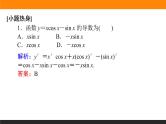 2.10 变化率与导数、导数的计算 PPT课件