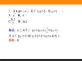 2.10 变化率与导数、导数的计算 PPT课件