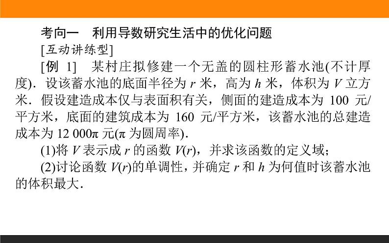 2.11.3 导数的综合应用 PPT课件第3页