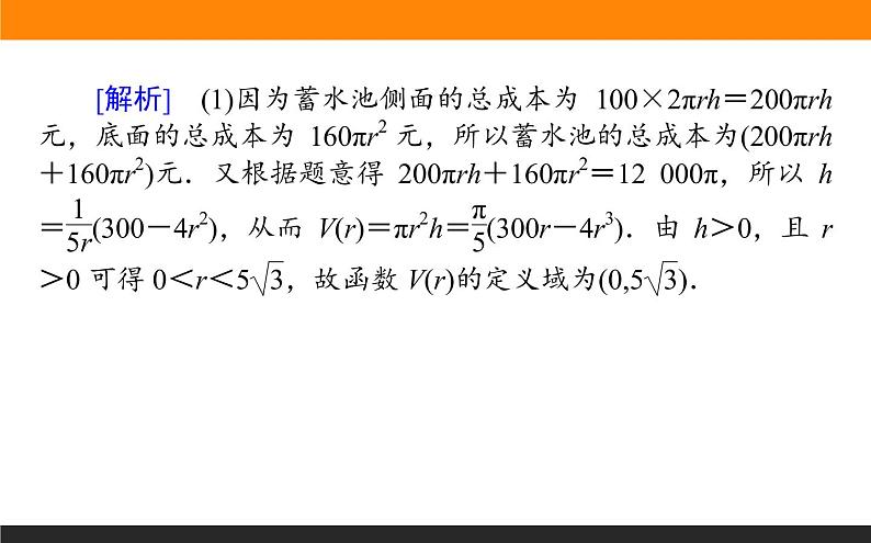 2.11.3 导数的综合应用 PPT课件04