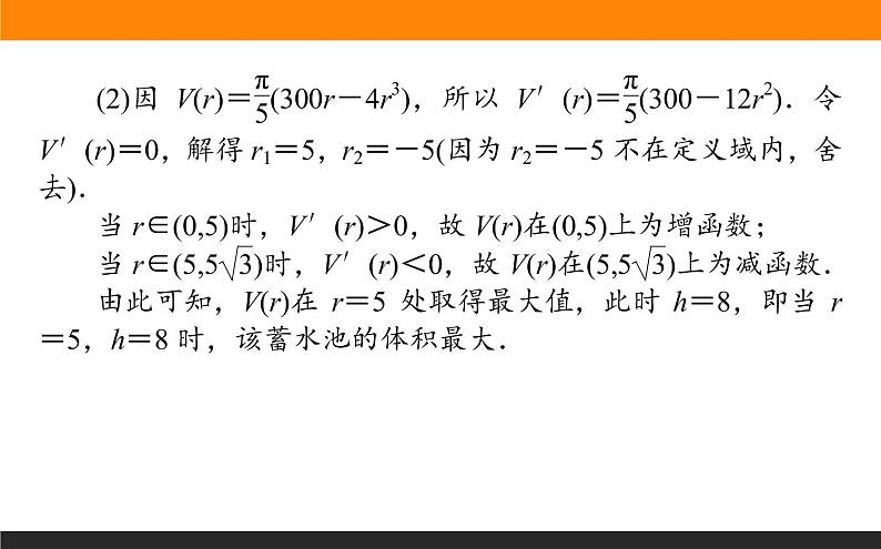 2.11.3 导数的综合应用 PPT课件05