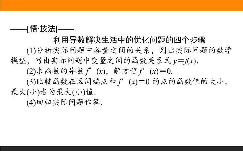 2.11.3 导数的综合应用 PPT课件06
