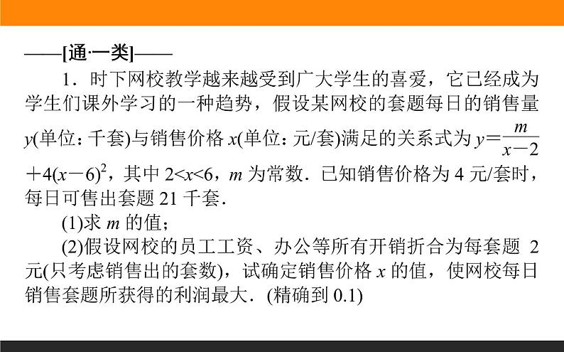 2.11.3 导数的综合应用 PPT课件07