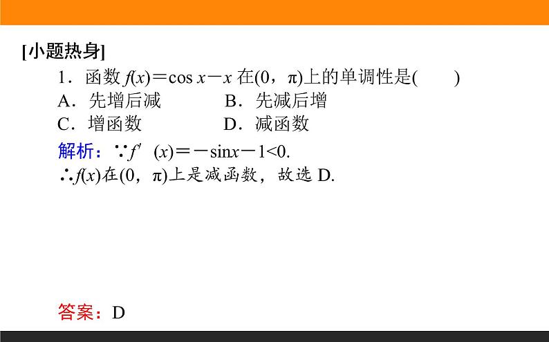 2.11.1 导数与函数的单调性 PPT课件03