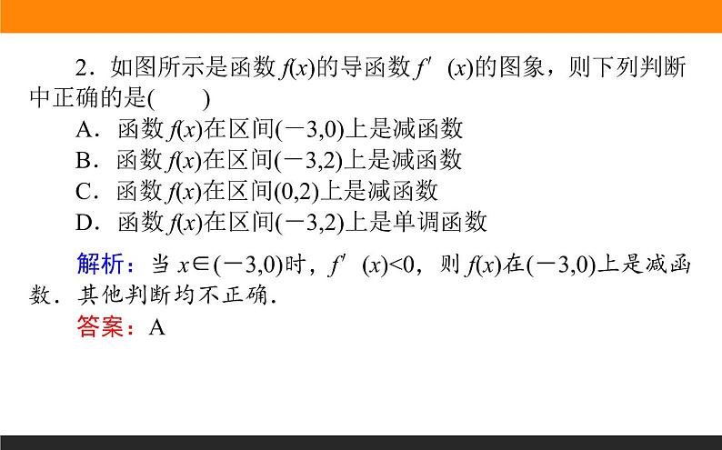2.11.1 导数与函数的单调性 PPT课件04