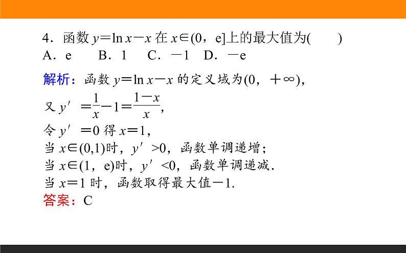 2.11.1 导数与函数的单调性 PPT课件06