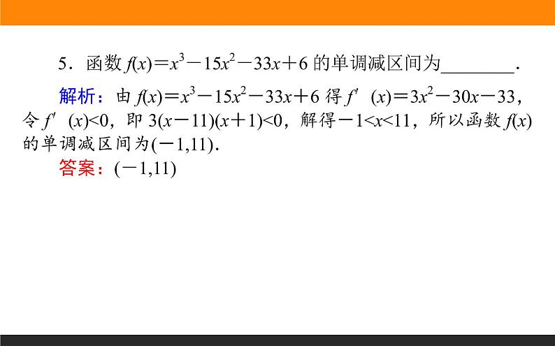 2.11.1 导数与函数的单调性 PPT课件07