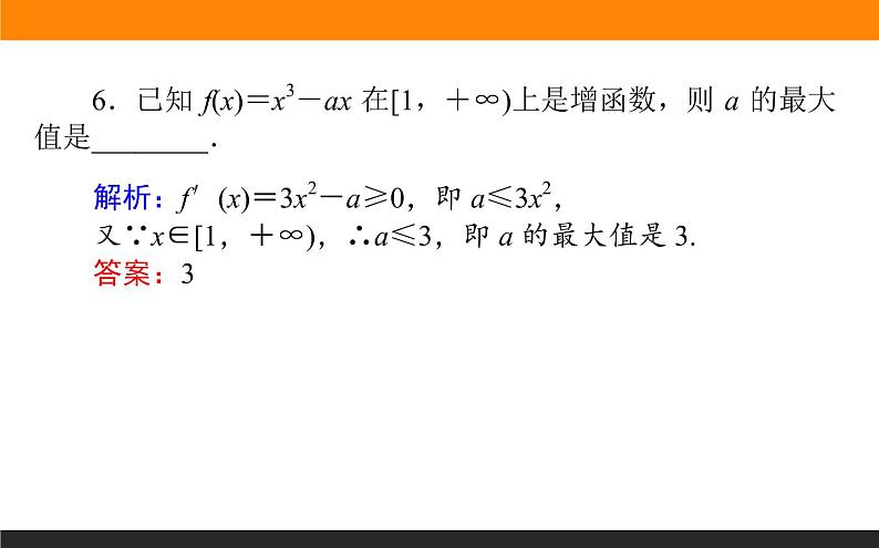 2.11.1 导数与函数的单调性 PPT课件08
