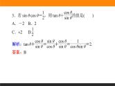 3.2 同角三角函数的基本关系及诱导公式 PPT课件