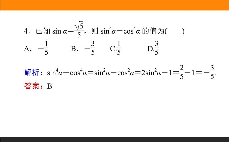 3.2 同角三角函数的基本关系及诱导公式 PPT课件06