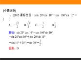 3.5 两角和与差的正弦、余弦和正切公式 PPT课件