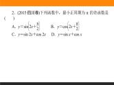 3.3 三角函数的图象与性质 PPT课件