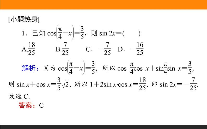 3.6 简单的三角恒等变换 PPT课件第3页