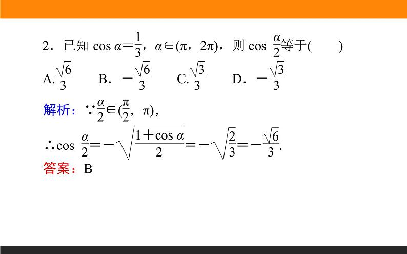 3.6 简单的三角恒等变换 PPT课件第4页